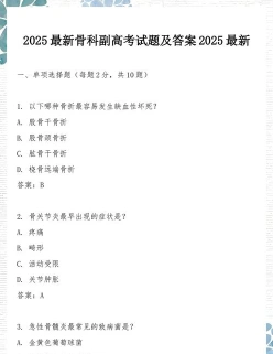 骨科副高考试