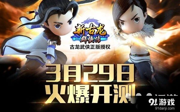 新古龙群侠传求新求变精神