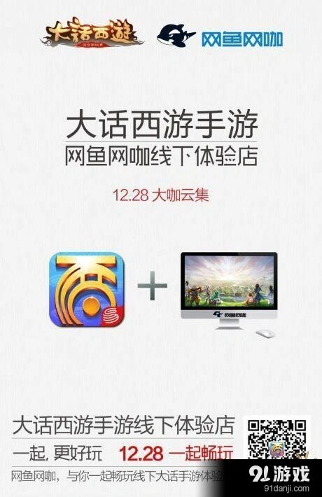 大话西游跨年福利