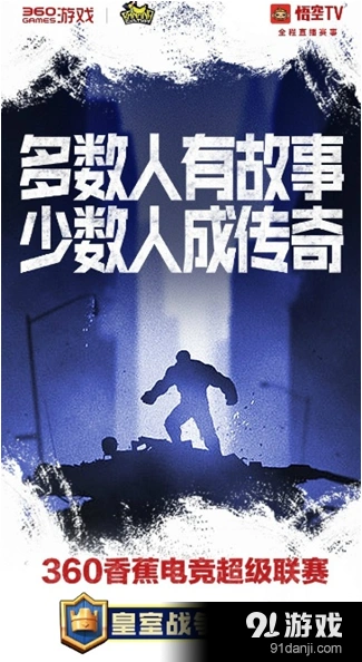 皇室战争邀请赛16强即将对决 悟空TV全程直播