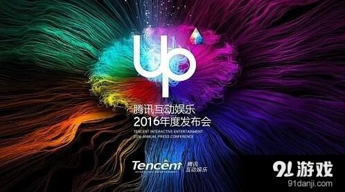 腾讯互娱UP2016梦幻诛仙系列手游版新游发布前瞻教程