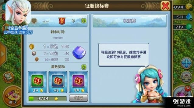 空岛争霸征服锦标赛三天冲榜指南