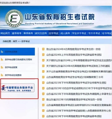 自学考试