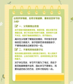 高中生厌学