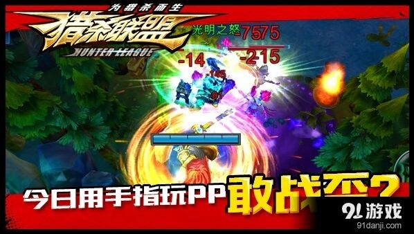 英雄联盟猎杀联盟不删档