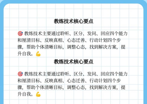 私人教练