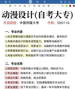 自学考试动漫设计