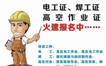 电工证培训