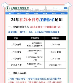 社会自学考试