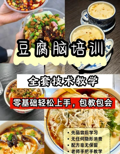 豆腐脑培训