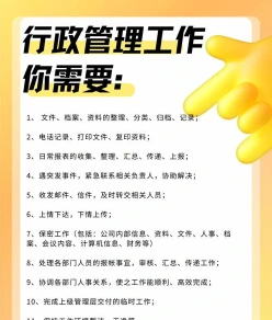 行政事务