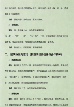 集体游戏