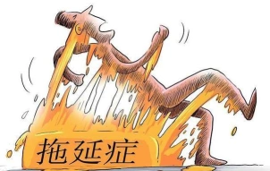 时间管理