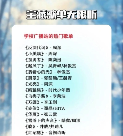 封校歌曲