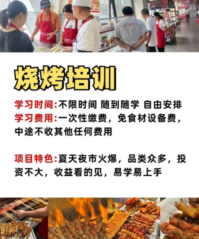 烧烤技术