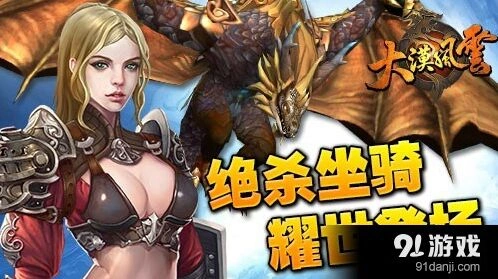 遇见绝杀坐骑大赏