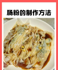 五谷肠粉
