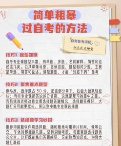 自学考试
