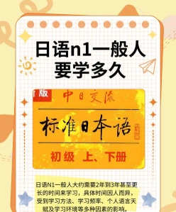 日语学习