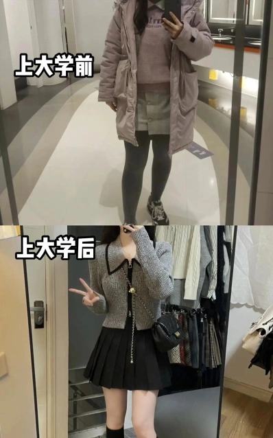 大学变化