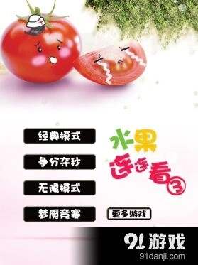 iPad休闲连连看游戏水果攻略技巧分享