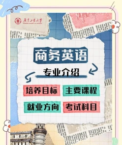 商务英语