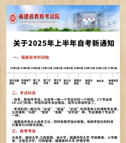 福建自考
