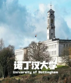 诺丁汉大学