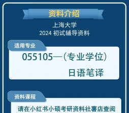 日语笔译大学