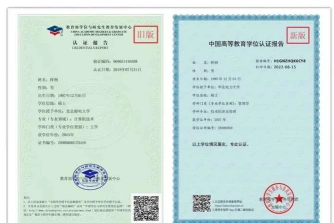 学位证查询
