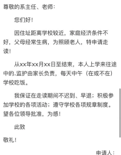 走读理由