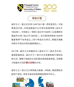 威尔士三一圣大卫大学