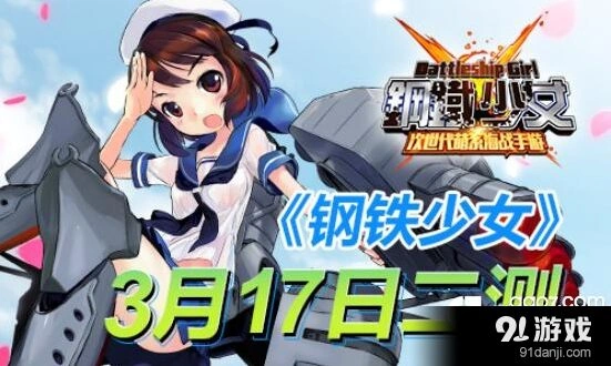 《钢铁少女》二测充值双倍优惠