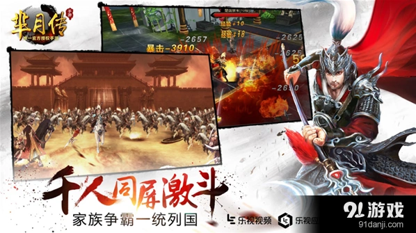 逐鹿芈月传游戏