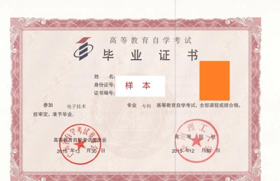 自考毕业证