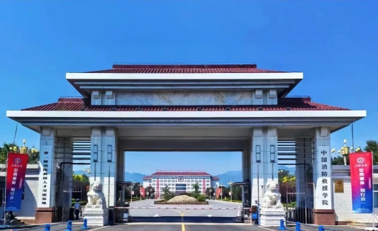 消防专业大学
