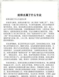 给排水专业