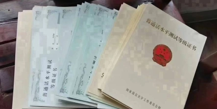 普通话证