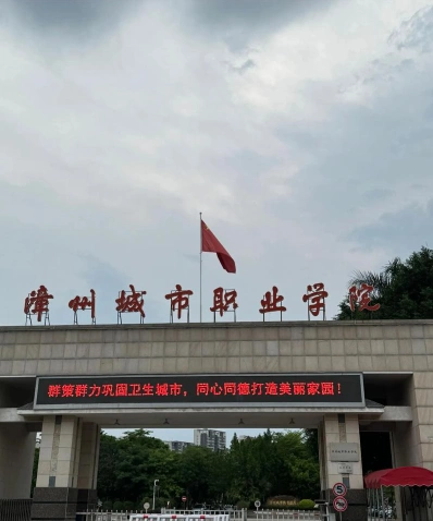 高职院校