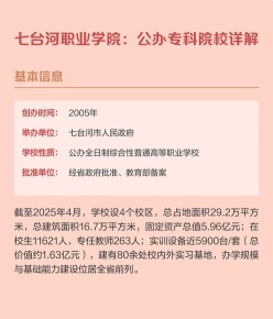 七台河职业学院