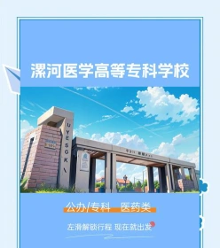 医学专科学校