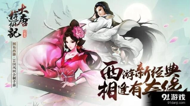 《大唐游仙记》取经之路关卡难点攻略