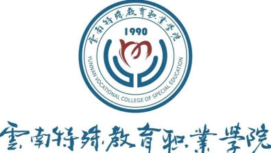 云南特殊教育职业学院