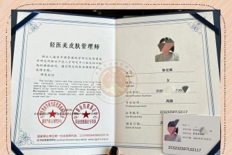 医美咨询师证