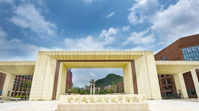 贵州建设职业学院