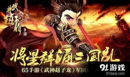 军团武神赵子龙