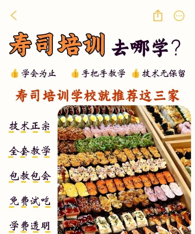 寿司培训