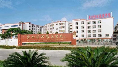 泉州纺织服装职业学院