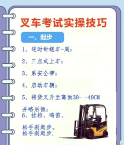 叉车培训