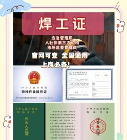 特种作业操作证